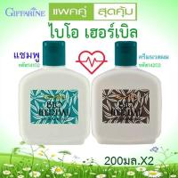 ราคา แพ็คคู่สุดคุ้ม กิฟฟารีน Saleของแท้แชมพู+ครีมนวดผมไบโอเฮอร์เบิล มีประโยชน์ต่อผมหนังศีรษะ/จำนวนรวม2กระปุก9hoT (22913986614)