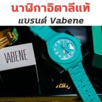 ราคา Vabene นาฬิกา ของแท้ หน้าปัด42มม. สายซิลิโคน ควอซ์ มี2สี รุ่นGUM นาฬิกาข้อมือ นาฬิกาแฟชั่น นาฬิกาผู้หญิง อิตาลี มีประกัน (4752984725)
