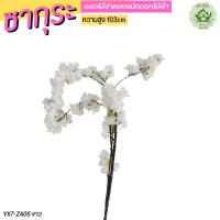 ราคา ดอกซากุระจำลอง ต้นซากุระปลอม พร้อมโปรโมชั่น (19213557614)
