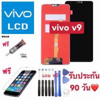 ราคา จอแท้ VIVO V9 LCD Display หน้าจอ จอ+ทัชvivo V9 จอ VIVO V9 พร้อมทัชสกรีน จอแท้ LCD Display vivo V9 จองานแท้ งานมีคุณภาพ (3119742434)
