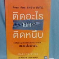 ราคา ติดตา ติดหู ติดปาก ติดใจ ติดอะไรไม่เท่าติดหนึบ (7432162727)
