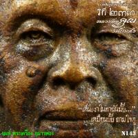 ราคา เหรียญหล่อที่ระฤก ร.ศ.233 หลวงพ่อคูณ วัดบ้านไร่ หมายเลข 3727 เนื้อมหาชนวน (N143) (23679217278)