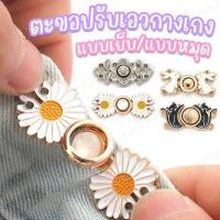 ราคา ส่งจากไทย!!! ตะขอปรับเอวกางเกง มีทั้งแบบหมุดและแบบเย็บ ราคา 1 ชุด / ข้าง (18384876704)