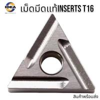 ราคา เม็ดมีด Inserts T16 เม็ดสองหน้า มุม 04 TNMG160404R-GNP CX75 เม็ดเบา (23954640401)