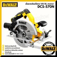 ราคา DEWALT เลื่อยวงเดือน ไร้สาย ไร้แปรงถ่าน รุ่นใหม่ 7-1/4 นิ้ว DEWALT รุ่น DCS570N 18V (20V Max) (ตัวเปล่าไม่รวมแบต) DCS570 (10724695596)