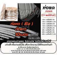 ราคา เก็บโค๊ด MT11BT ลด50บาท ท่อหด สีใส อย่างดี/หนา (ตัดยาว 10เมตร) #เลือกขนาด 2มิล ถึง 15มิล ท่อหดใส ปลอกยาง สายไฟ ท่อ (20511039544)