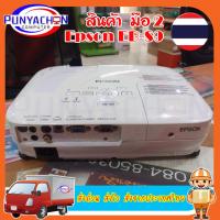 ราคา โปรเจคเตอร์ Epson EB-S9 ความสว่าง(ANSI Lumens)2500 ความละเอียด(พิกเซล)800x600(SVGA)มือสองสภาพเทพ ส่งด่วน ส่งไว ส่งจากไทย (20072496782)