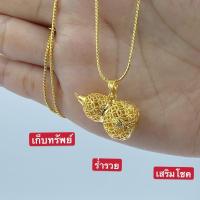ราคา สร้อยทอง 1 สลึง ทอง 1 สลึง สร้อยคอ 1 สลึง สร้อยคอทอง1สลึง สร้อยคอน้ำเต้าดูดทรัพย์[N73] สร้อยคอทองชุบ สร้อยน้ำเต้า สร้อยค (11621247178)
