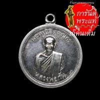 ราคา เหรียญโดดร่ม หลวงพ่อกัน (7772212124)