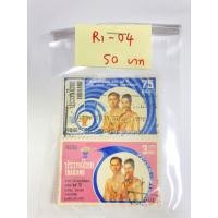 ราคา แสตมป์เก่าเก็บ-แสตมป์วันราชาภิเษกสมรส ครบ 25 ปี_R1-04 (11239023227)