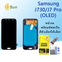 ราคา หน้าจอ Lcd Samsung J730/J7 Pro จอชุด จอพร้อมทัชสกรีน จอ+ทัช Lcd Display อะไหล่มือถือ หน้าจอ(OLED) (23407870939)
