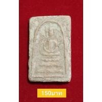 ราคา พระสมเด็จวัดระฆังเนื้ิอเก่ามีคราบกรุ (19584966304)