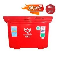 ราคา ถังแช่ ถังเก็บ น้ำแข็ง 100 ลิตร ดอกบัว ส่งฟรี (23349203240)