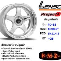 ราคา Lenso Wheel ProjectD D-1SE (P) ขอบ 18x8.5" 5รู114.3 ET+35 สีSM แม็กเลนโซ่ ล้อแม็ก เลนโซ่ lenso18 แม็กรถยนต์ขอบ18 (3852875247)