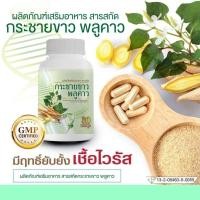 ราคา สมุนไพรกระชายขาวแคปซูลสกัด ปลอดภัยได้มาตรฐาน (7196186347)