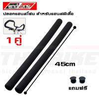 ราคา ปลอกแฮนด์โฟม สำหรับแฮนด์ผีเสื้อ ยี่ห้อ ENDZONE ปลอกแฮนด์จักรยาน (5863388586)