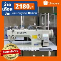 ราคา SHUNFAจักรคอมDYตีนตะกุยรุ่นSF0303-D3ตัดด้าย-ย้ำหัวท้ายอัตโนมัติ /จักรเย็บหนัง/จักรเย็บหนา ประกัน1ปี (6333450141)