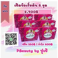 ราคา ครีมPบิวตี้Byปูเป้ *ราคาส่ง* (4791237581)