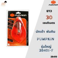 ราคา PUMPKIN บักเต้า ปักเต้า ปักเต้าใหญ่ ตีเส้น เต้าตีเส้น รุ่น 28401-F J2P (21141466115)