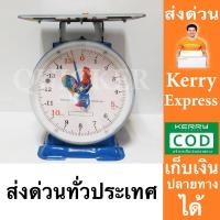 ราคา เครื่องชั่งสปริง เครื่องชั่งน้ำหนัก กิโล ตาชั่ง 15 กิโลกรัม ตาชั่ง สินค้า อาหาร พัสดุ ไปรษณีย์ จานแบน ตราไก่ (2069711403)