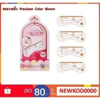 ราคา แบบวาดคิ้ว Preciosa Color Bloom (2787912265)