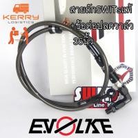 ราคา สายถักSWITsแท้+ข้อต่อปลดวาล์ว 36นิ้ว (8121680096)