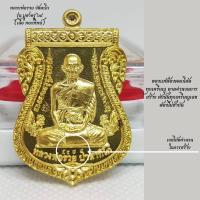 ราคา (รับประกันพระแท้100%) เหรียญหลวงพ่อรวย วัดตะโก อยุธยา รุ่น บูชาครู (พระธาตุเชิงเขา ๖๔) พระแท้ ดูง่าย เนื้อทองทิพย์ (8271201658)