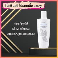 ราคา ส่งฟรี รีไลฟ์ แฮร์ โปรเทคติ้ง แชมพู ช่วยลดการหลุดร่วงของเส้นผม ให้ผมนุ่มสลวย ไม่แห้งแตกปลาย (20454686305)