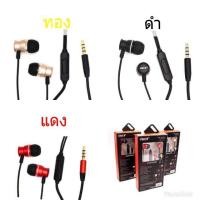 ราคา หูฟัง + ไมค์ EARPHONE OKER H121 (1296787957)