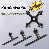 ราคา จำปาขันหัวสว่าน ดอกจำปาขันหัวสว่าน จำปาสว่านไฟฟ้า จำปาสว่าน ขนาด 2 หุน 3 หุน 4 หุน ส่งจากไทย (22974072527)