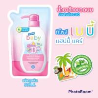 ราคา TEEPOL BABY ทีโพล์ เบบี้ แฮปปี้ แคร์ น้ำยาล้างขวดนมเด็ก ชนิดถุงเติม ขนาด 500 มล. (20813113220)
