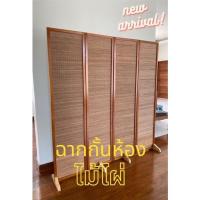 ราคา พร้อมส่ง ฉากกั้นห้องไม้ไผ่ ฉากกั้นห้อง ฉากบังตา (21245626260)