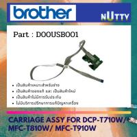 ราคา Brother Carriage ASSY บอร์ดควบคุมหัวพิมพ์ for DCP-T710W/ MFC-T810W/ MFC-T910W ( D00USB001 ) (19781278122)