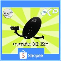 ราคา จานดาวเทียม PSI OKD ติดผนัง 35 CM.+ LNB (6143117898)