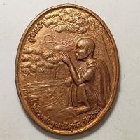 ราคา เหรียญกูรักป่า ที่ระลึกโครงการปลูกป่าถาวรเฉลิมพระเกรียญติ หลวงพ่อคูณ วัดบ้านไร่ จ.นครราชสีมา ปี 2539 เนื้อทองแดง (18114618914)
