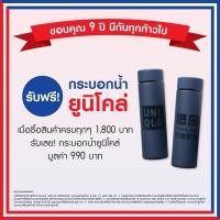 ราคา กระบอกน้ำยูนิโคล่ Uniqlo จากราคา 990 (3294508780)