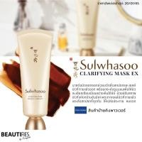 ราคา ***สินค้าป้าย King Power*** Sulwhasoo Clarifying Mask EX ขนาด 150ml. (สูตรใหม่) (10284651896)