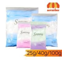 ราคา แซมมี่ สำลีก้อนกลม Sammy Cotton Ball Plastic bag (7376297793)