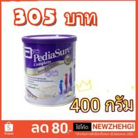 ราคา Pediasure Complete Vanilla 400g (2332376423)