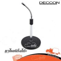 ราคา ขาไมค์ตั้งโต๊ะ DECCON MS 004 ขาตั้งไมโครโฟน ของแท้ ส่งไว (ใบกำกับภาษีทักเเชทได้เลยค่ะ) ฮิปโป ออดิโอ Hippo Audio (14748984254)
