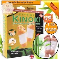 ราคา 【XIYU】KINOKI แผ่นแปะเท้า ของเเท้100% คิโนกิ ถูกที่สุด แผ่นแปะเท้าดูดสารพิษ แผ่นเเปะเท้าเพื่อสุขภาพ แผ่นแปะเท้าสมุนไพร (11206447506)