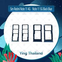 ราคา ถาดซิม Xiaomi Redmi Note 11 5G อะไหล่ถาดซิม ถาดใส่ซิม Sim Tray (ได้1ชิ้นค่ะ) อะไหล่มือถือ คุณภาพดี Ying Thailand (19731091639)