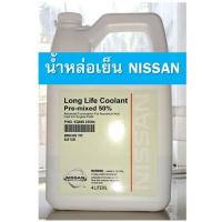 ราคา น้ำหล่อเย็น coolant Nissan #น้ำยาหม้อน้ำNissan #น้ำหล่อเย็นNissan (22629469093)