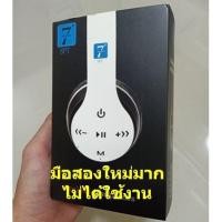 ราคา หูฟังบลูทูธ (7degrees SP7) มือสอง (7336318273)