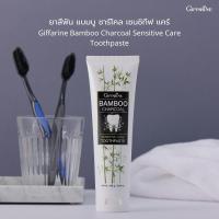 ราคา ยาสีฟันกิฟฟารีน แบมบู ชาร์โคล เซนซิทีฟ แคร์ Bamboo Charcoal ลดกลิ่นปาก ฟันผุ เหงือกบวม ปริมาณสุทธิ : 160.00 กรัม (9924572217)