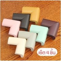 ราคา ยางกันขอบโต๊ะ ฟองน้ำกันชน ประเภททรงตัว L กันกระแทกมุมโต๊ะ ยางกันกระแทก4ชิ้น (9060244457)