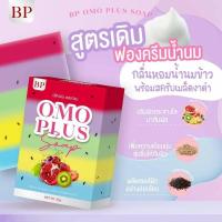 ราคา สบู่บีพีโอโม่พลัส5สี (10121689969)
