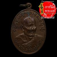 ราคา เหรียญสร้างโบสถ์ หลวงปู่มั่นทัตโต ทองแดง (8401285233)