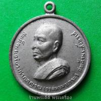 ราคา เหรียญสมเด็จพระสังฆราช วัดบางพลีน้อย สมุทรปราการ (3692002410)