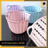 ราคา ตะกร้ากลมลายสาน ไซต์เล็ก ตะกร้าใบเล็ก ตะกร้าใส่ของใบเล็ก (4889484852)